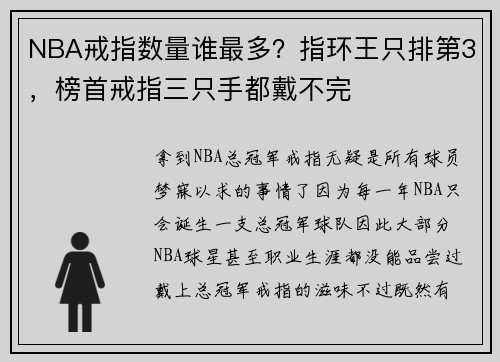 NBA戒指数量谁最多？指环王只排第3，榜首戒指三只手都戴不完