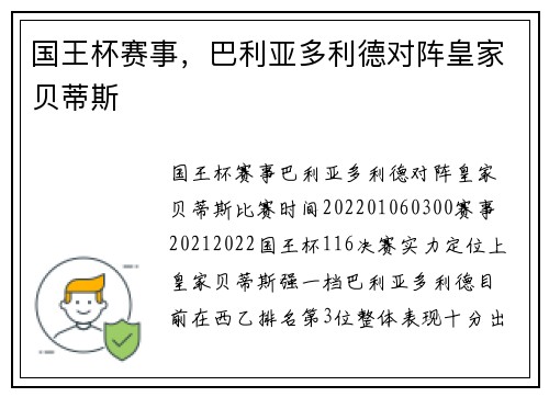 国王杯赛事，巴利亚多利德对阵皇家贝蒂斯